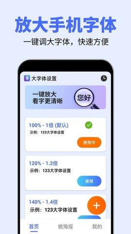 大字体设置截图