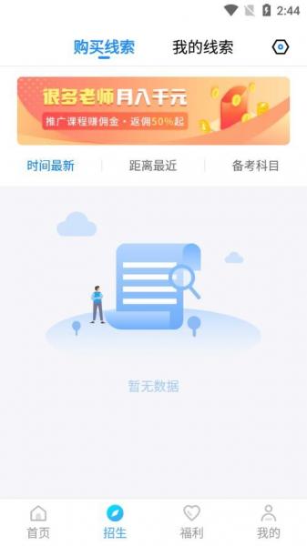 特种作业招生宝典截图