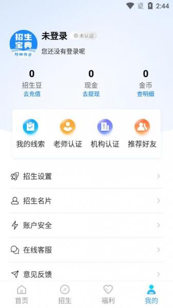 特种作业招生宝典截图