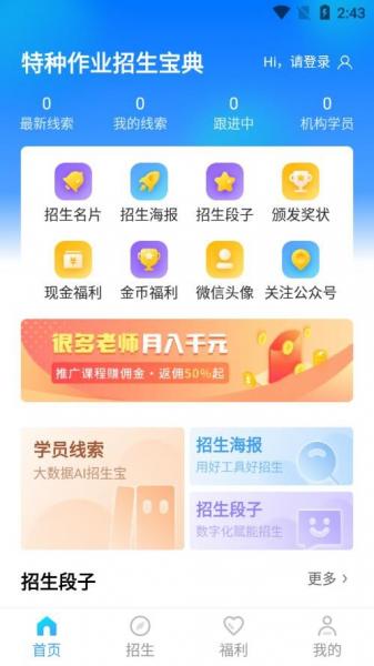 特种作业招生宝典截图