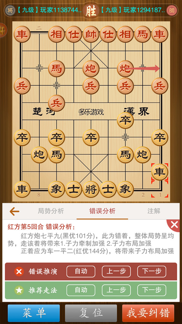 中国象棋竞技版截图